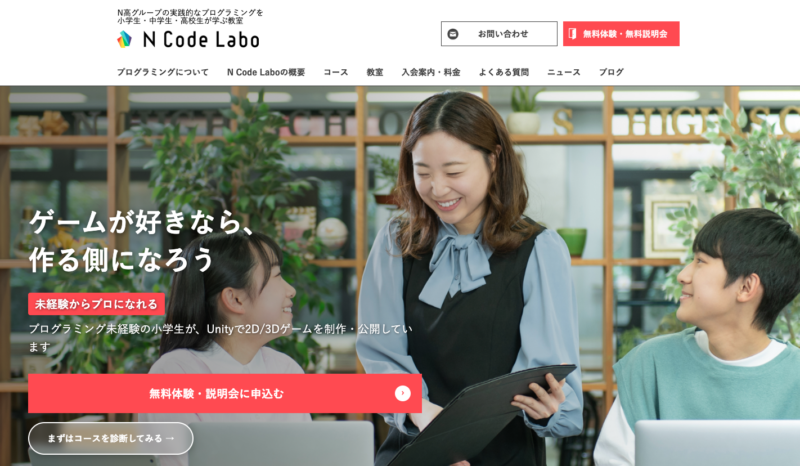 N Code Laboメインビジュアル