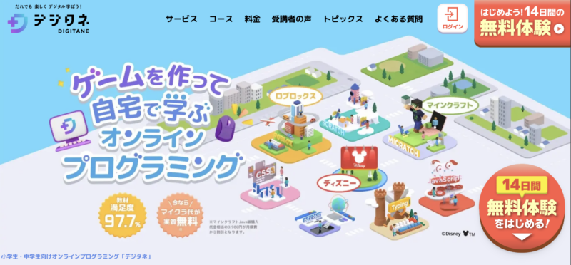 デジタネトップページ