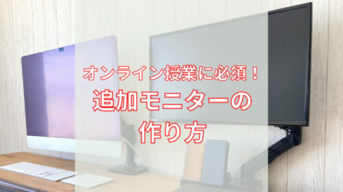 追加モニターアイキャッチ