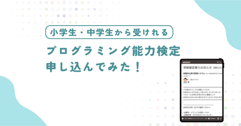 プログラミング能力検定申し込みレビューのFV