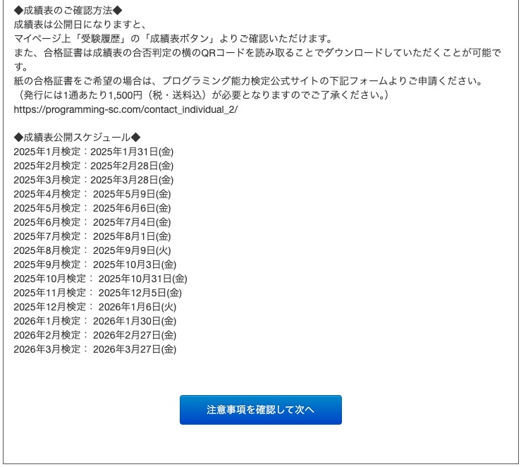 プロ検マイページの合否発表日一覧