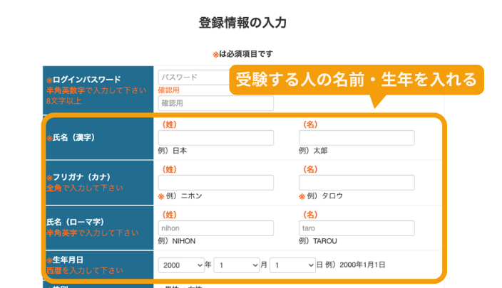 プロ検の登録情報の入力画面