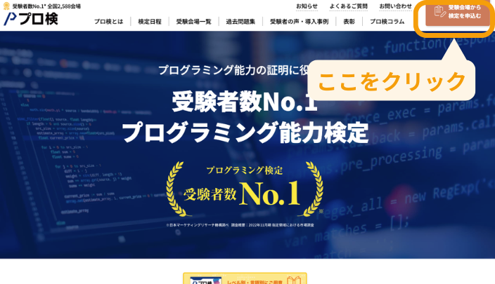 プログラミング能力検定トップ