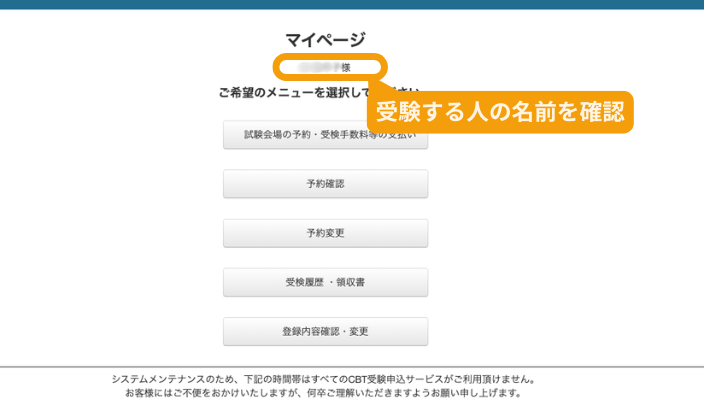マイページ確認画面